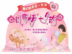 【活动】团扇情，七夕韵——“我们的节日·七夕”主题活动