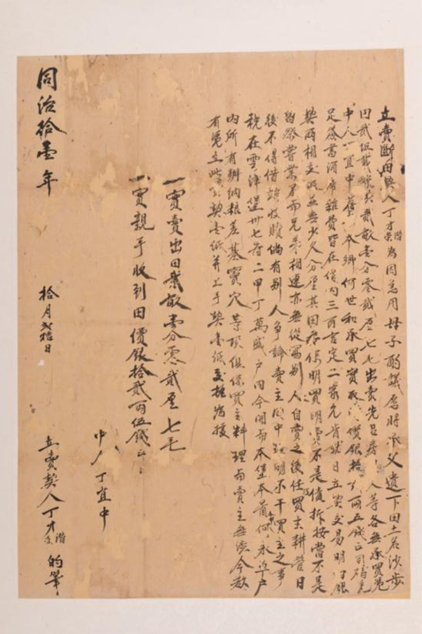 在线品鉴第四十三期—清同治拾壹年丁才潜、丁才荣卖沙步田贰坵给何世和契约文书