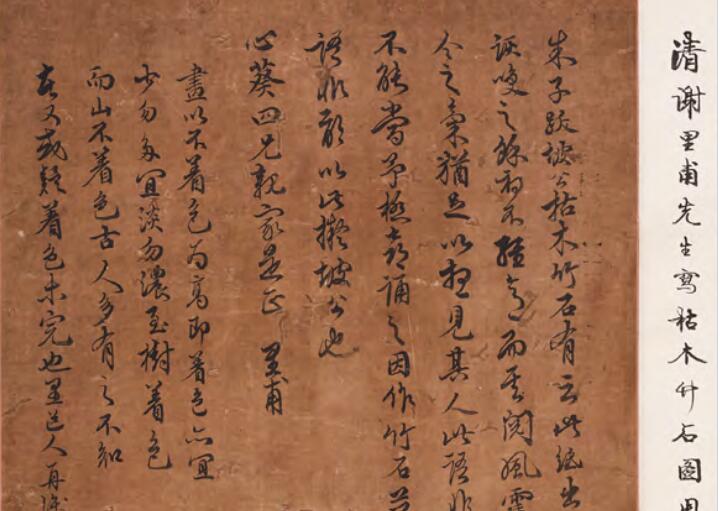 在线品鉴第六十二期—谢兰生枯木竹石图轴