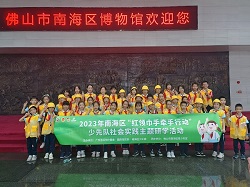 佛山市南海区青少宫(佛山市南海区青少年活动中心)等 团体参观南海区博物馆
