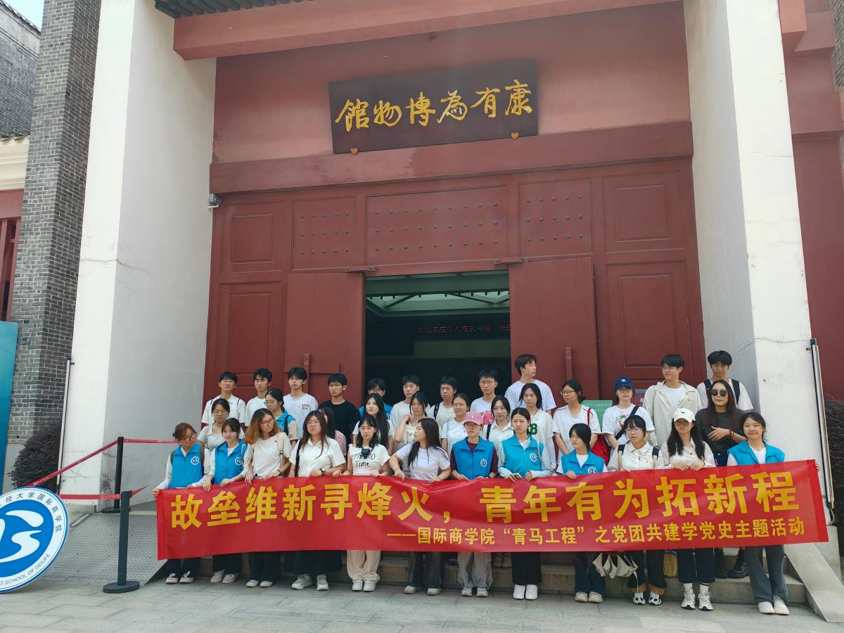 广东财经大学国际商学院等团体到康有为博物馆参观