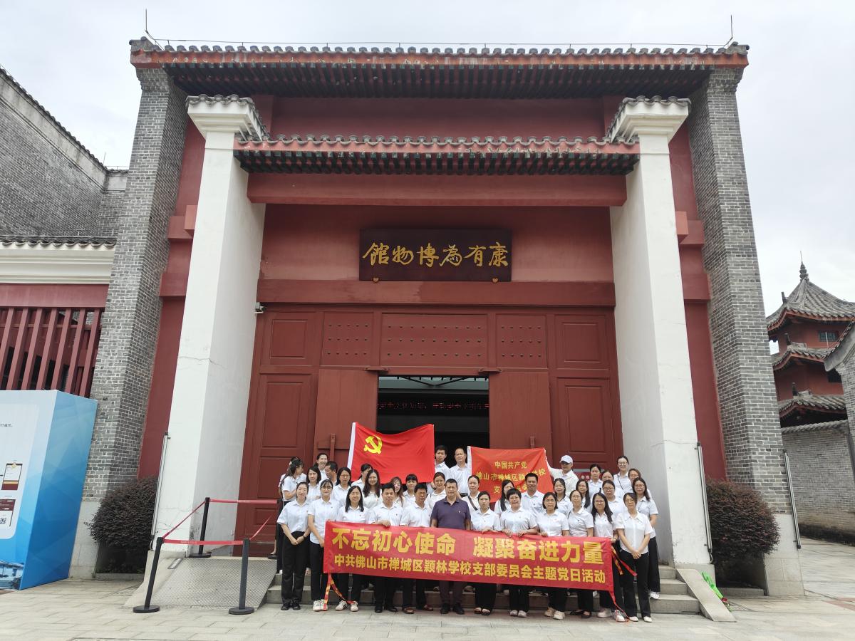 佛山市三水区芦苞镇党建和组织人事办公室等团体到康有为博物馆参观