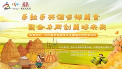 【探索工坊】手拉手共倡多样美食，聚合力同创美好未来——世界粮食日暨南海农谚传承活动
