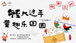 【探索工坊】冬至大过年，童趣乐团圆