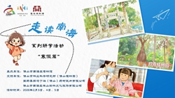 【研学活动】“走读南海”系列研学活动 (2026年寒假篇)