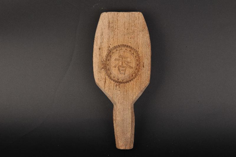 现代“香”字纹柄式糕饼印模