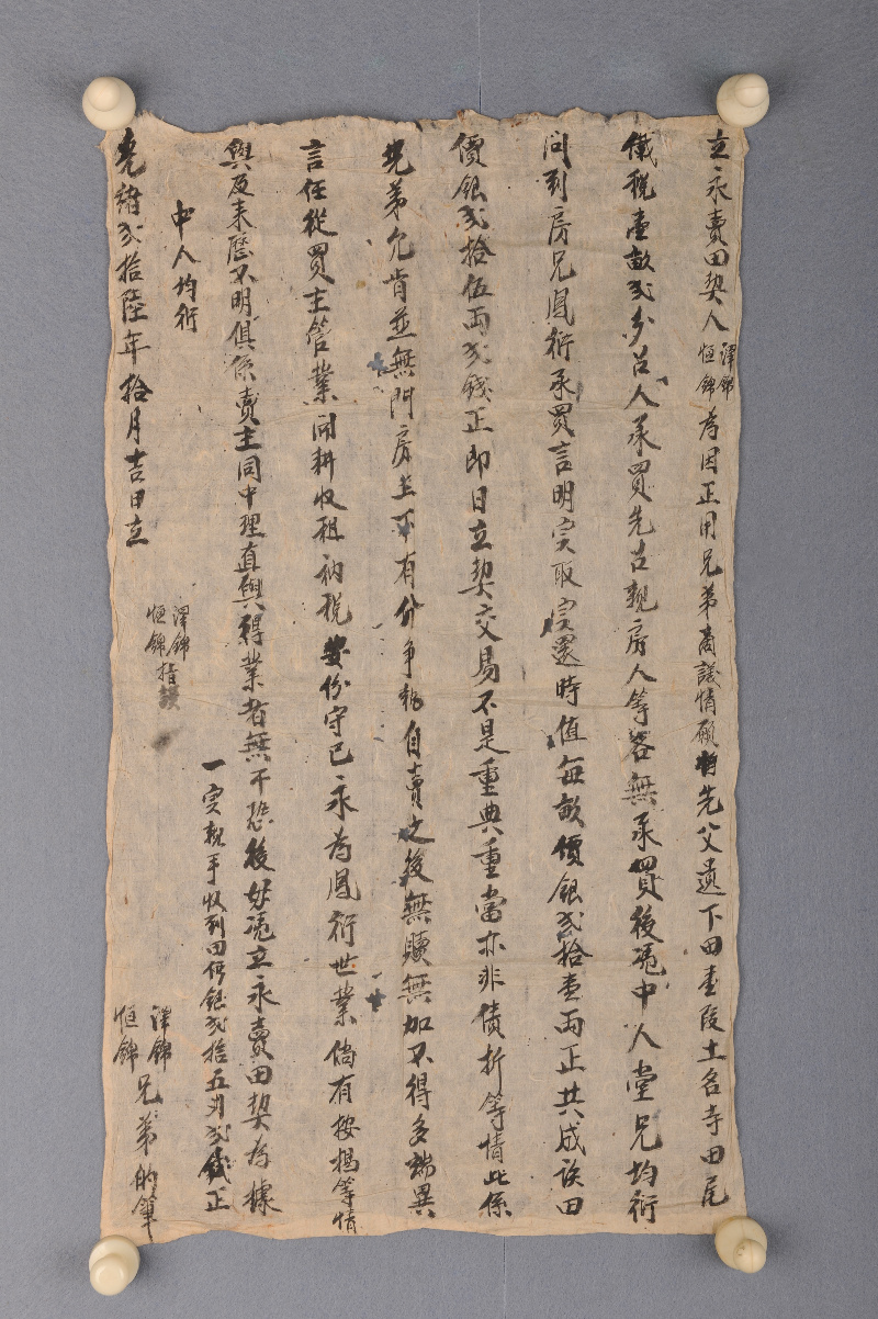 清光绪二十六年十月泽锦、恒锦卖寺田尾田地给凤衍白契