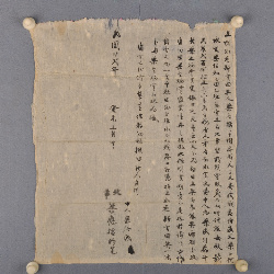 民国三十二年三月二十二日梁应括卖北华塱田地一亩给梁五福堂白契