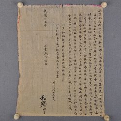 民国三十五年二月梁和赐卖屋地给善祥白契