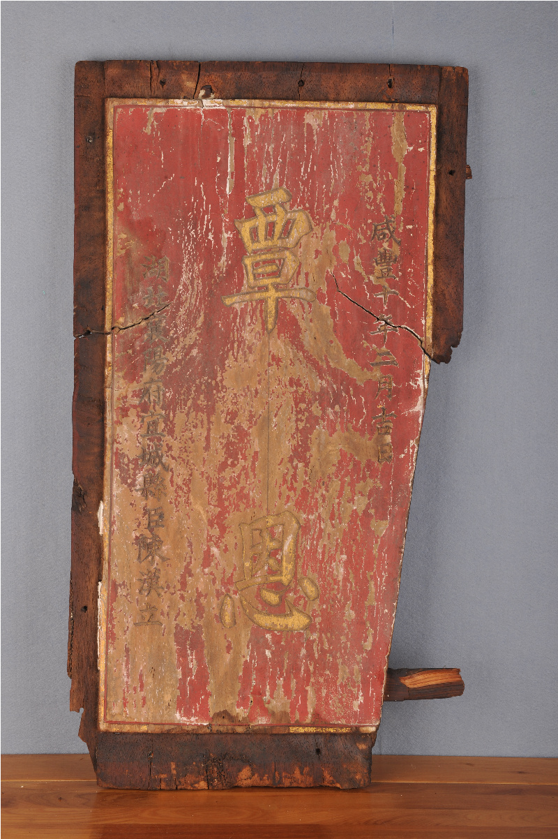 清咸丰十年陈汉覃恩木匾