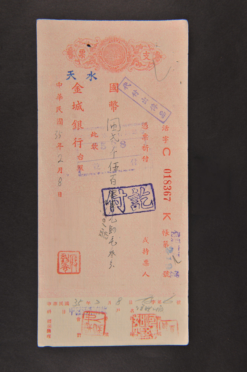 民国35年2月8日金城银行国币二千五佰零一元四毛三分支票