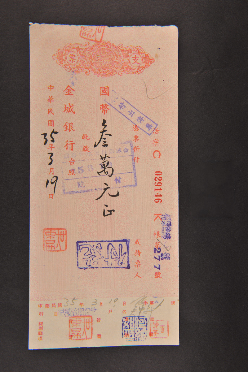 民国35年3月19日金城银行国币三万元支票