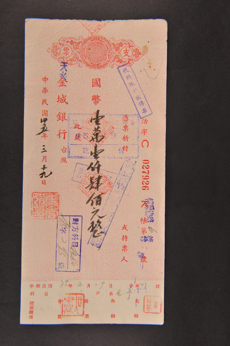 民国35年3月19日金城银行国币一万一千四百元支票