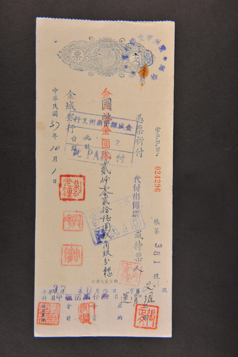 民国37年10月1日金城银行国币金圆券二千零二十六元九角九分支票