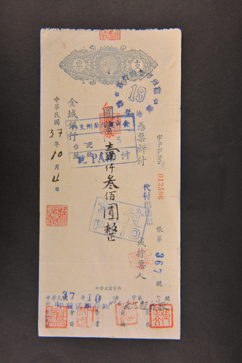 民国37年10月4日金城银行国币金圆券一千三百元支票