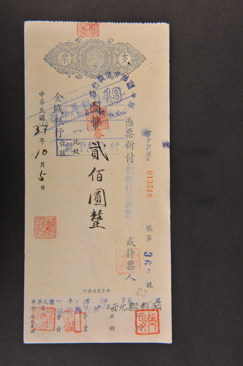 民国37年10月5日金城银行国币金圆券二百元支票