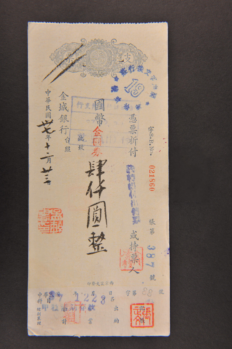 民国37年12月23日金城银行国币金圆券四千元支票