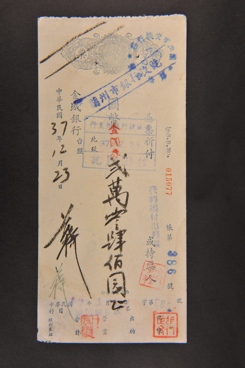 民国37年12月23日金城银行国币金圆券二万零四百元支票