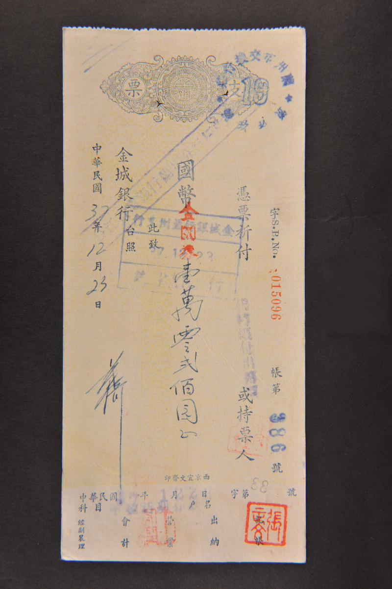民国37年12月23日金城银行国币金圆券一万零二百元支票