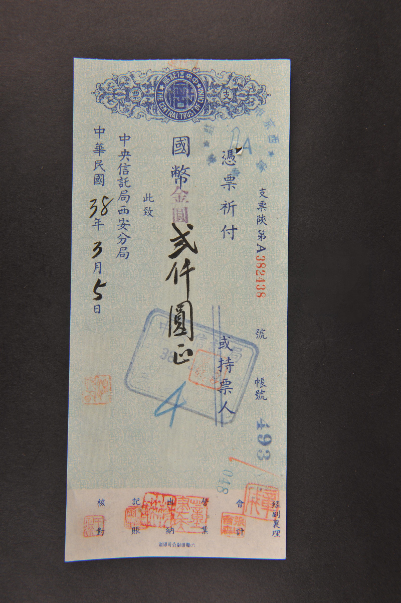 民国38年3月5日中央信托局西安分局国币金圆二千元支票