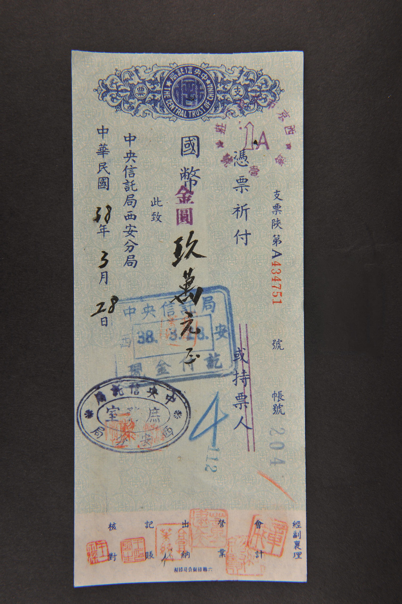 民国38年3月28日中央信托局西安分局国币金圆九万元支票