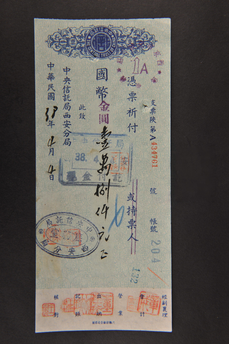 民国38年4月4日中央信托局西安分局国币金圆一万八千元支票