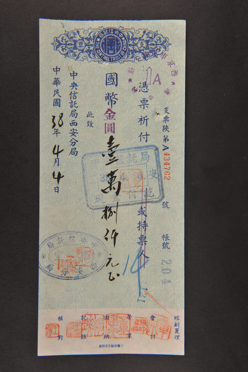 民国38年4月4日中央信托局西安分局国币金圆一万八千元支票
