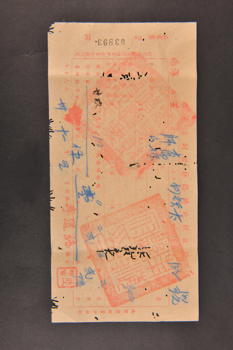 民国29年度广东省财政厅临时地税收据