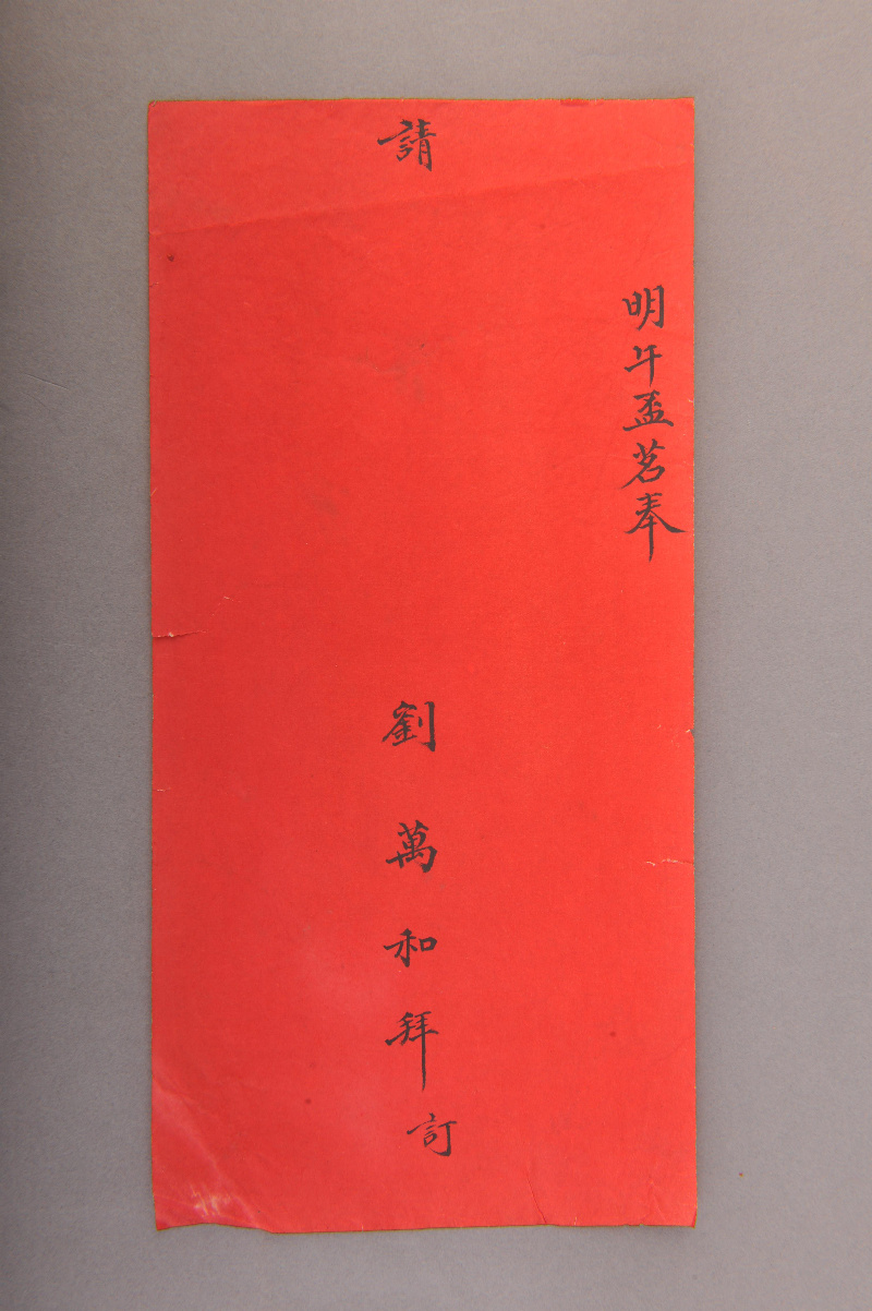 民国刘万和拜帖