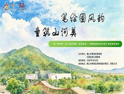 【临展有约】笔绘国风韵 童筑山河美——“五一劳动节”暨《活力南海·诗意生活——南海区美术创作展》配套主题活动
