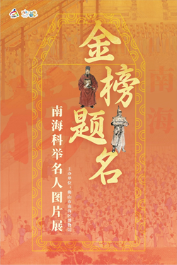 【展讯】这个初夏，沾一沾南海学霸的灵气与才气！