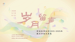 《岁月留声——南海区博物馆2015—2025年藏品征集成果展》展览预告
