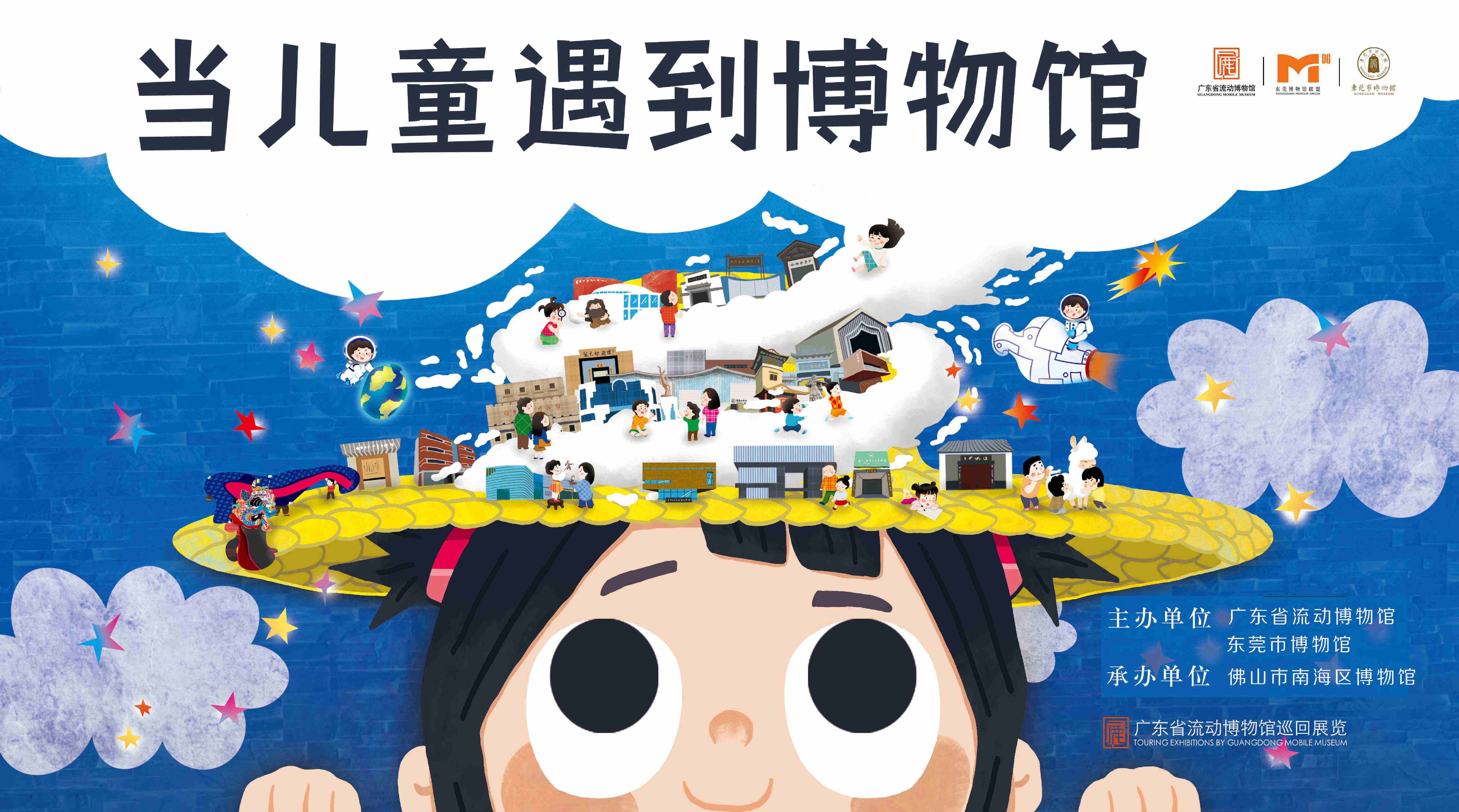 【展讯】当儿童遇到博物馆